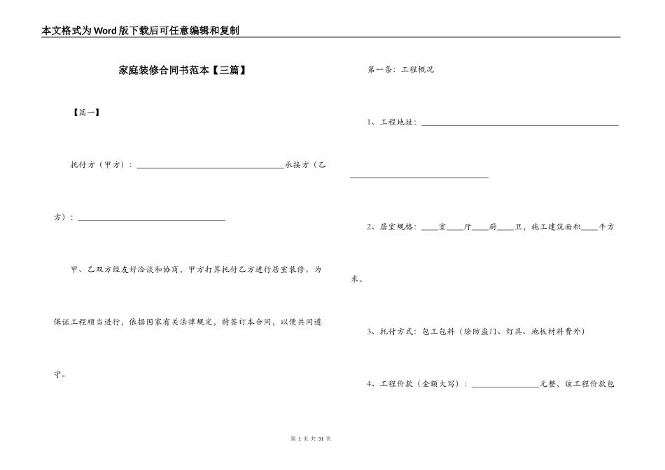 家庭装修合同书范本_第1页