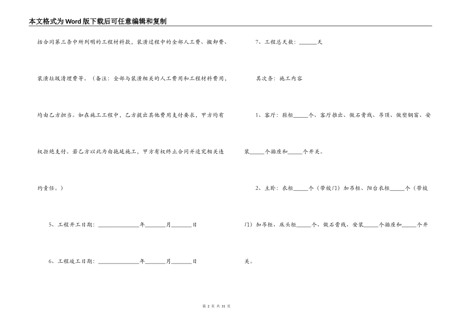 家庭装修合同书范本_第2页