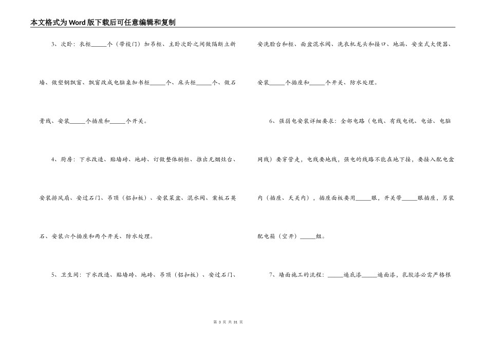 家庭装修合同书范本_第3页