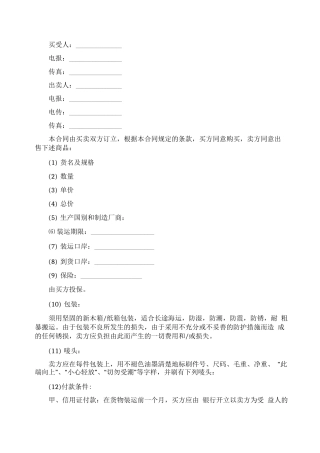 进口大豆采购合同