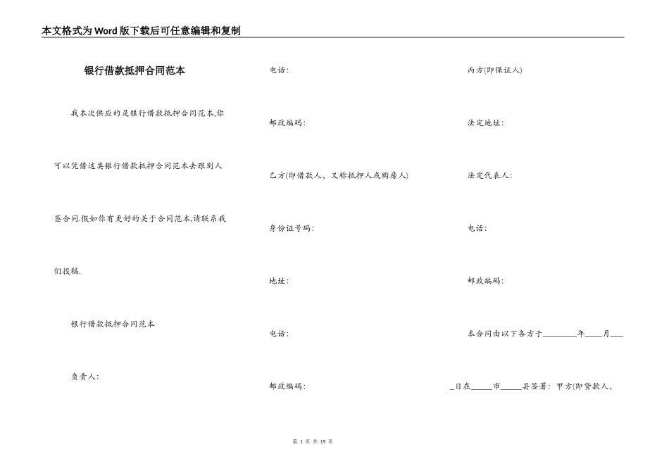银行借款抵押合同范本_第1页