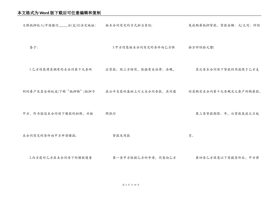 银行借款抵押合同范本_第2页