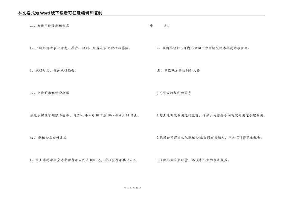 农田地租赁合同_第2页