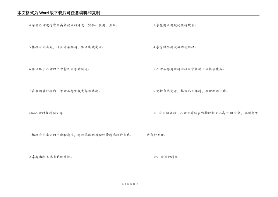 农田地租赁合同_第3页