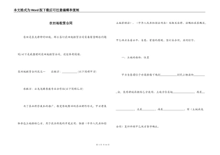 农田地租赁合同