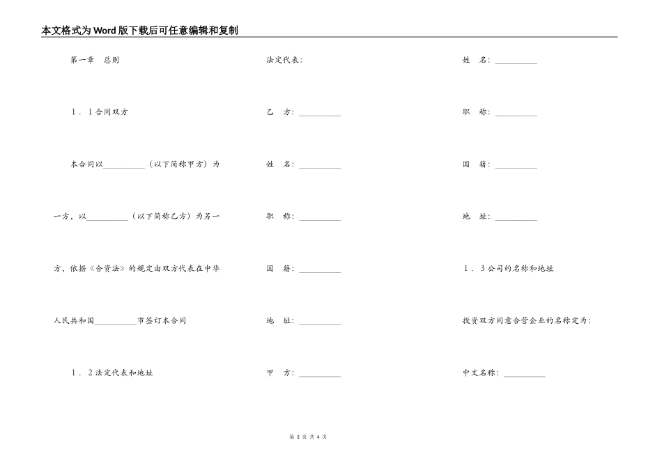 设立中外计算机产品合资经营企业合同_第3页