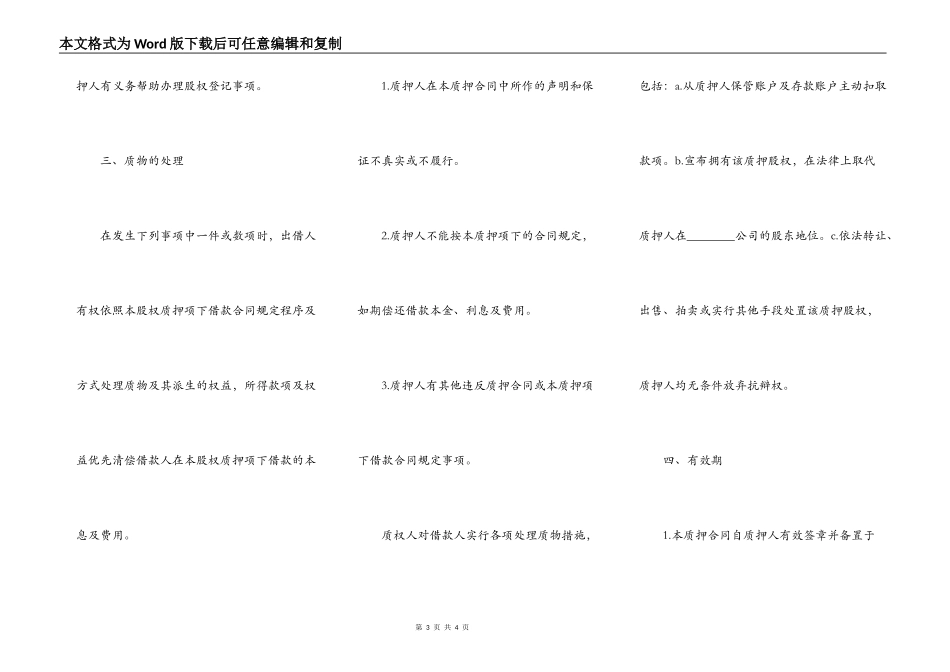 股权质押合同范本一_第3页