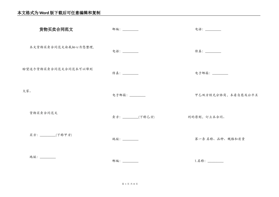 货物买卖合同范文_第1页