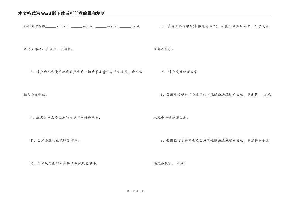 域名转让协议与合同范本_第3页