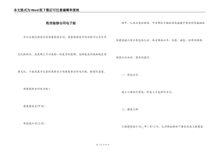药房装修合同电子版