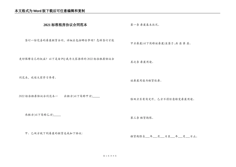 2021标准租房协议合同范本_第1页