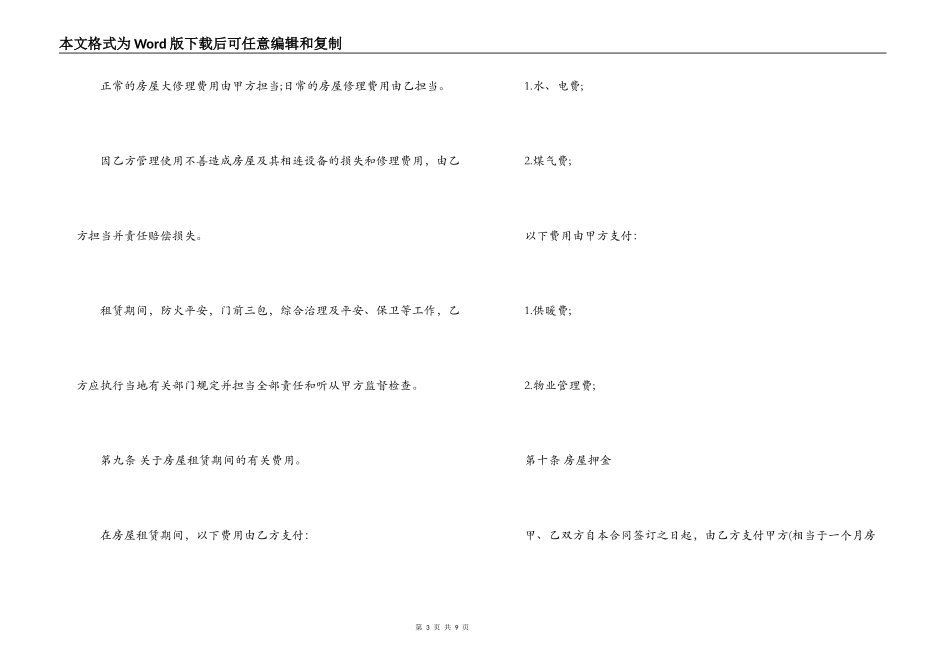 2021标准租房协议合同范本_第3页