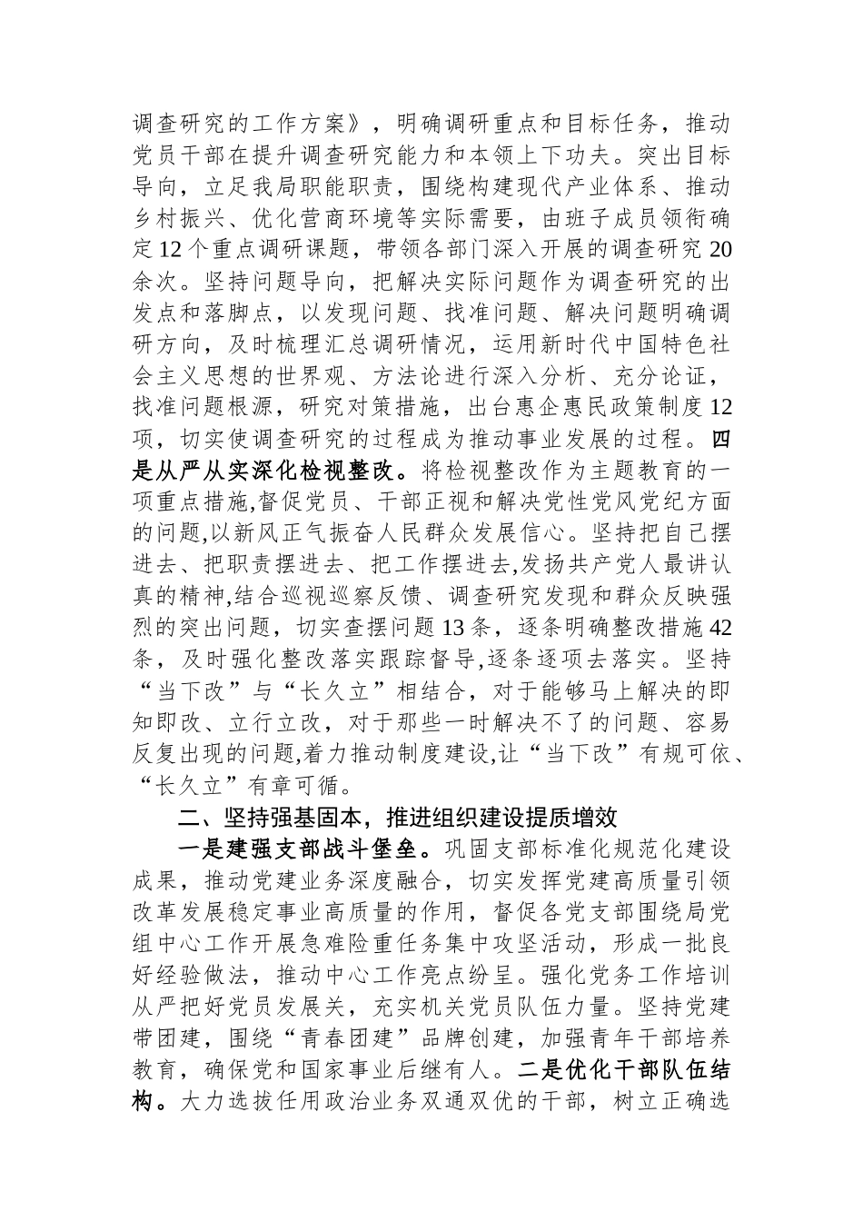 2023年党组书记履行全面从严治党第一责任人责任、抓基层党建工作述职报告_第2页
