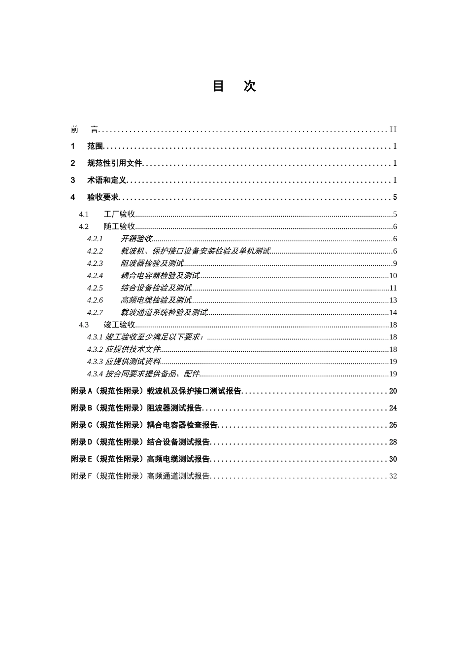 电网载波通信验收规范_第3页