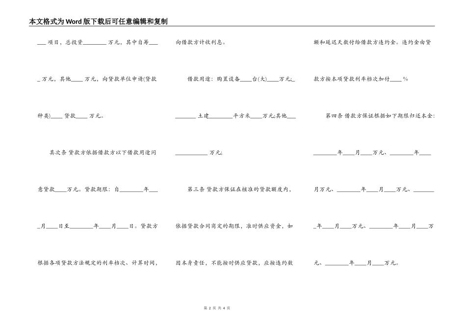 专项资金借款合同专业版_第2页