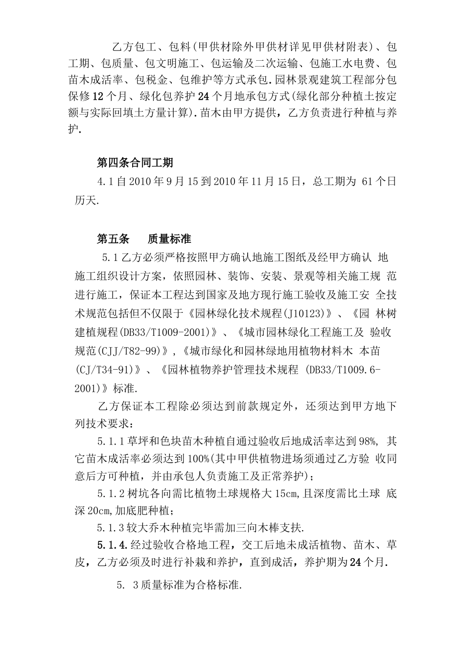 南海太阳城海岸园林景观工程合同案例本_第2页