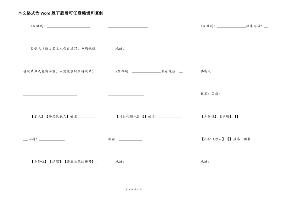 商铺买卖通用版合同_第2页