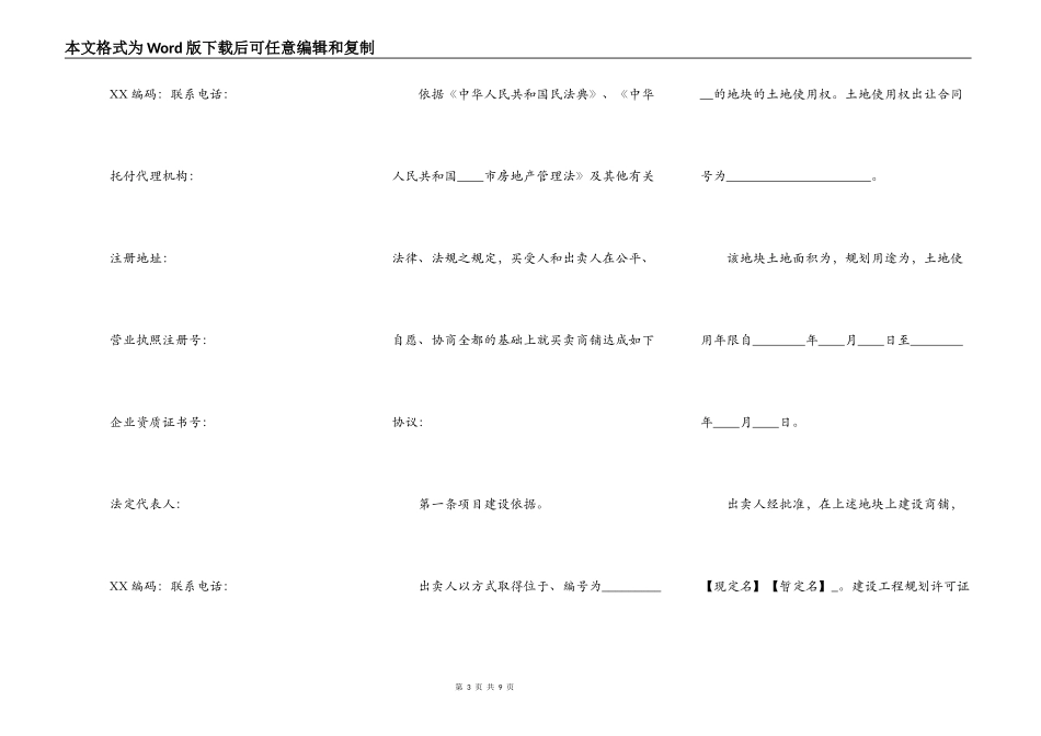 商铺买卖通用版合同_第3页