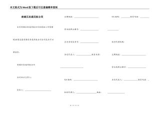商铺买卖通用版合同