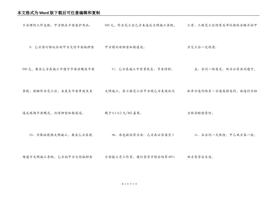 工程建筑承包合同书范本_第3页