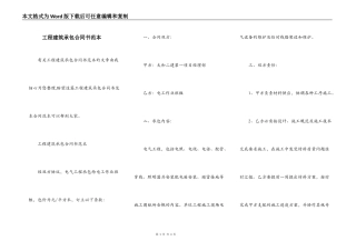 工程建筑承包合同书范本