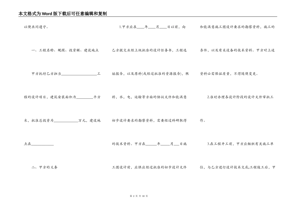 建筑安装工程设计合同书范本_第2页