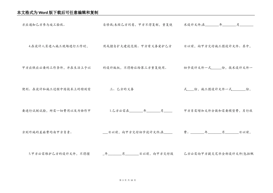 建筑安装工程设计合同书范本_第3页