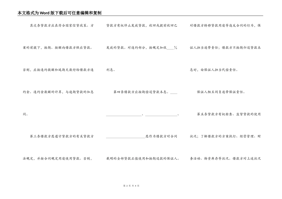 保证担保借款合同(样式一)_第2页