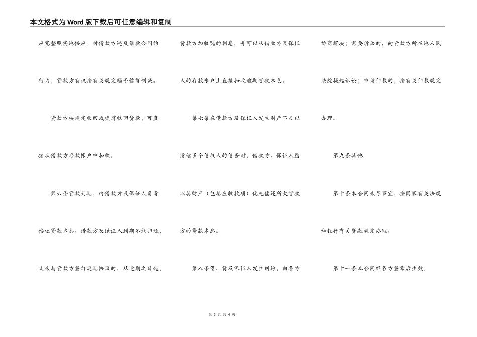 保证担保借款合同(样式一)_第3页