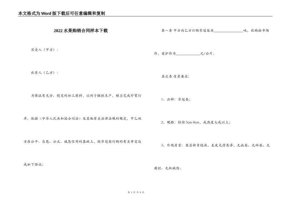 2022水果购销合同样本下载_第1页