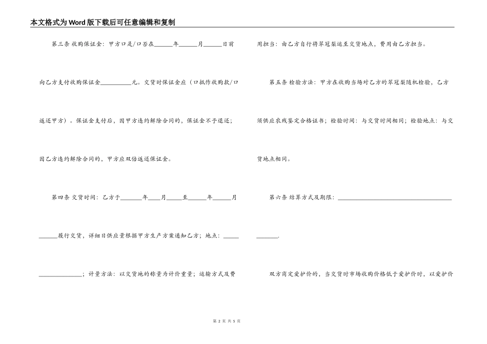 2022水果购销合同样本下载_第2页