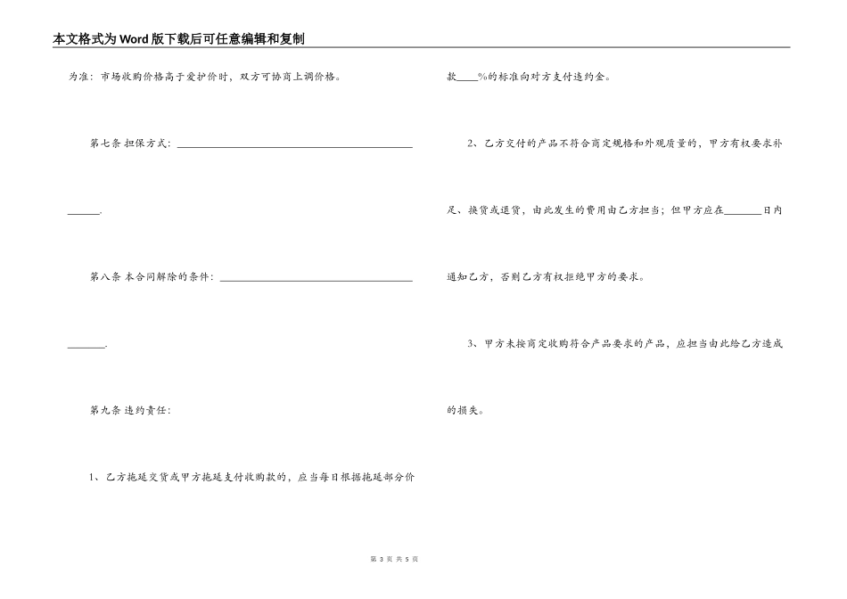 2022水果购销合同样本下载_第3页