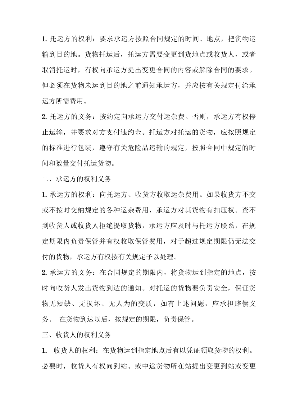 最简单的运输合同协议书_第2页
