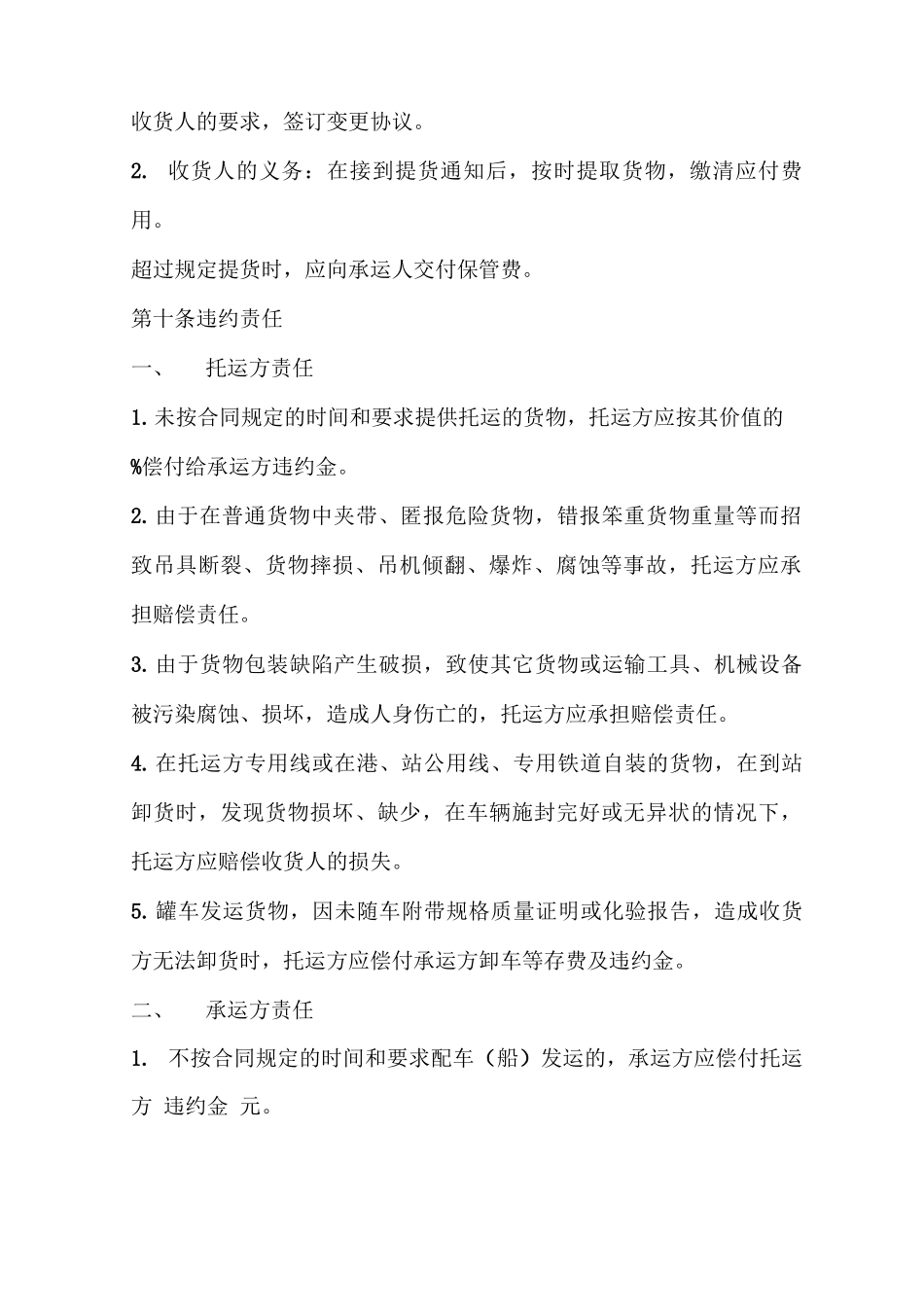 最简单的运输合同协议书_第3页