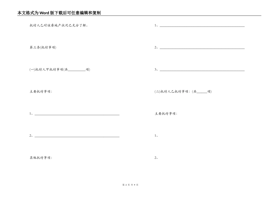2022房地产居间合同_第2页