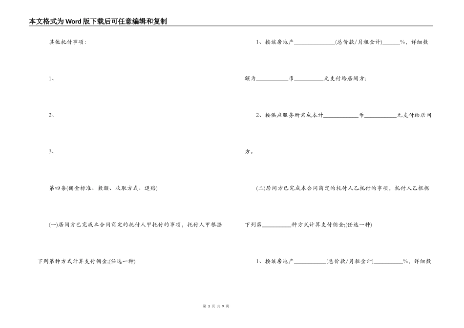 2022房地产居间合同_第3页