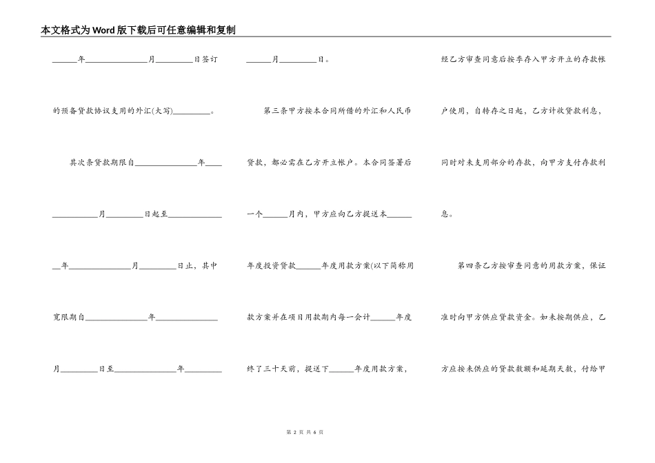 贷款合同范文常用版_第2页