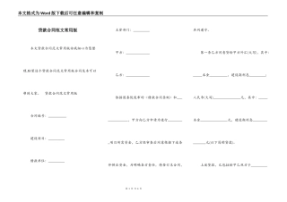 贷款合同范文常用版