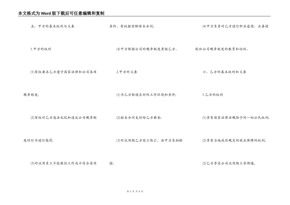 公司员工试用合同模板_第2页