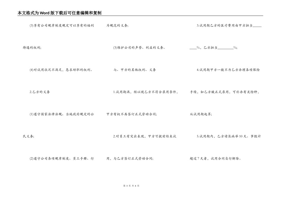 公司员工试用合同模板_第3页