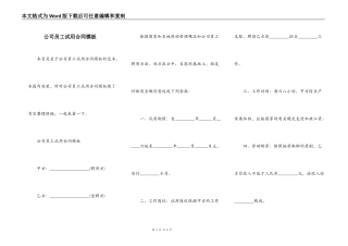 公司员工试用合同模板