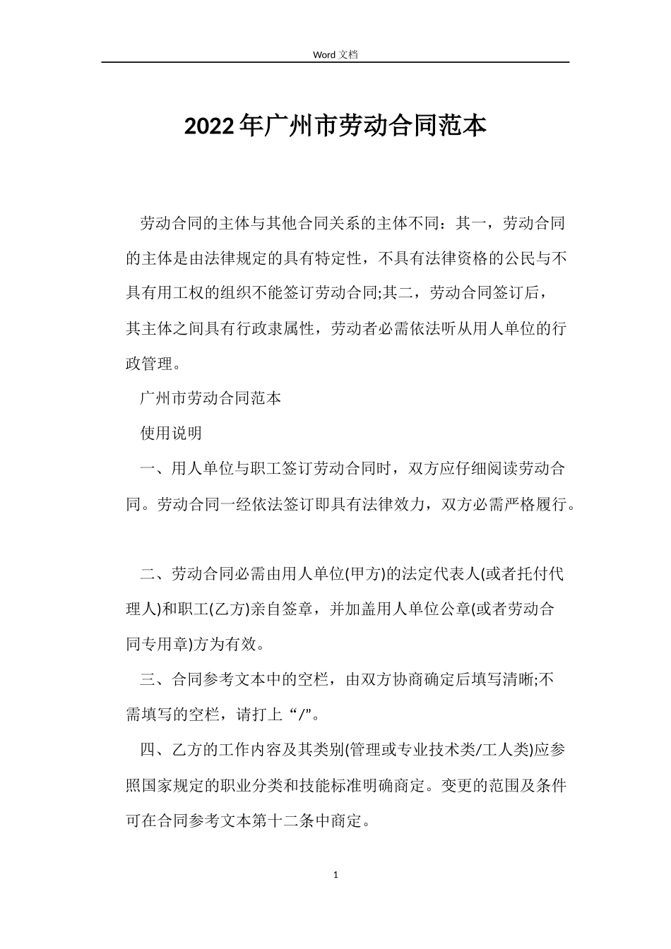 2022年广州市劳动合同范本_第1页