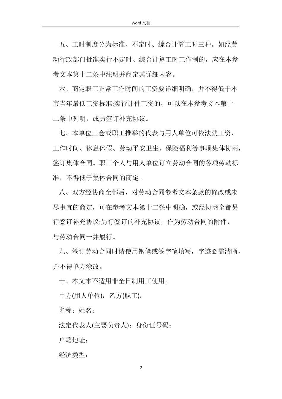 2022年广州市劳动合同范本_第2页