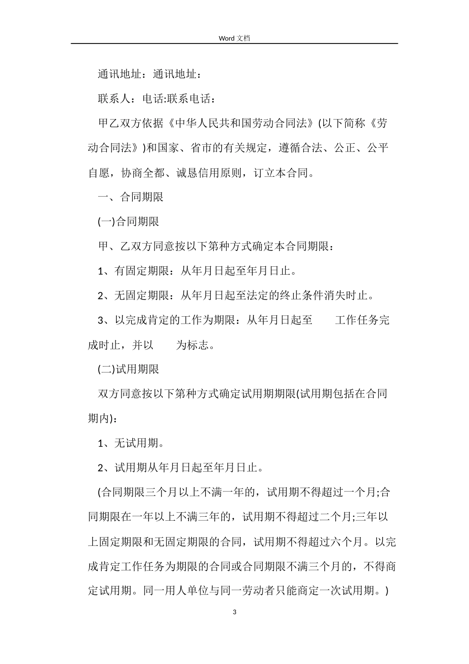 2022年广州市劳动合同范本_第3页