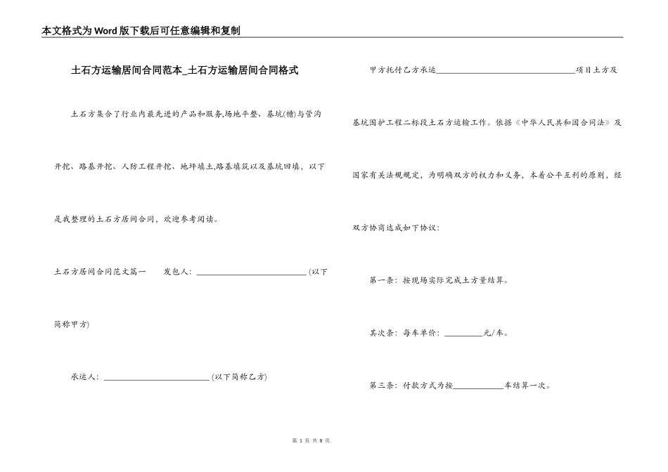土石方运输居间合同范本_第1页
