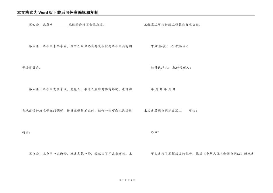 土石方运输居间合同范本_第2页