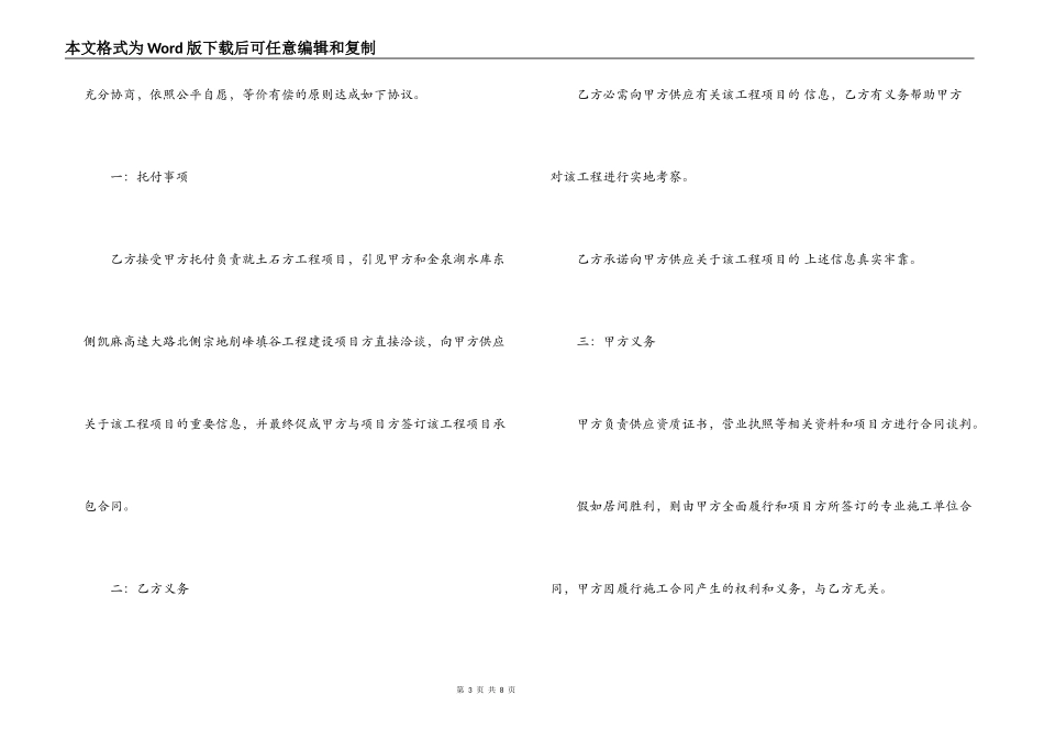 土石方运输居间合同范本_第3页