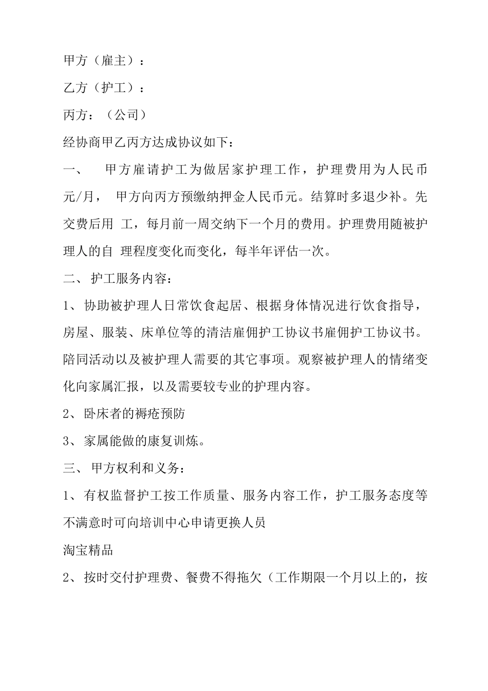 家庭护工合同范本_第3页