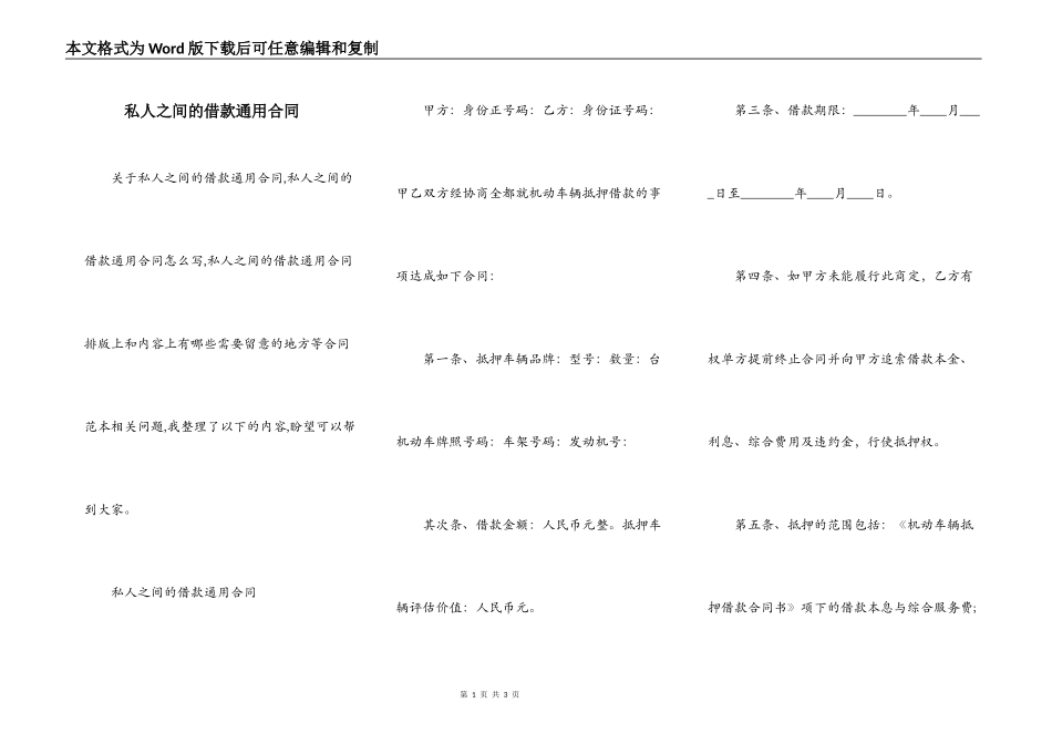 私人之间的借款通用合同_第1页