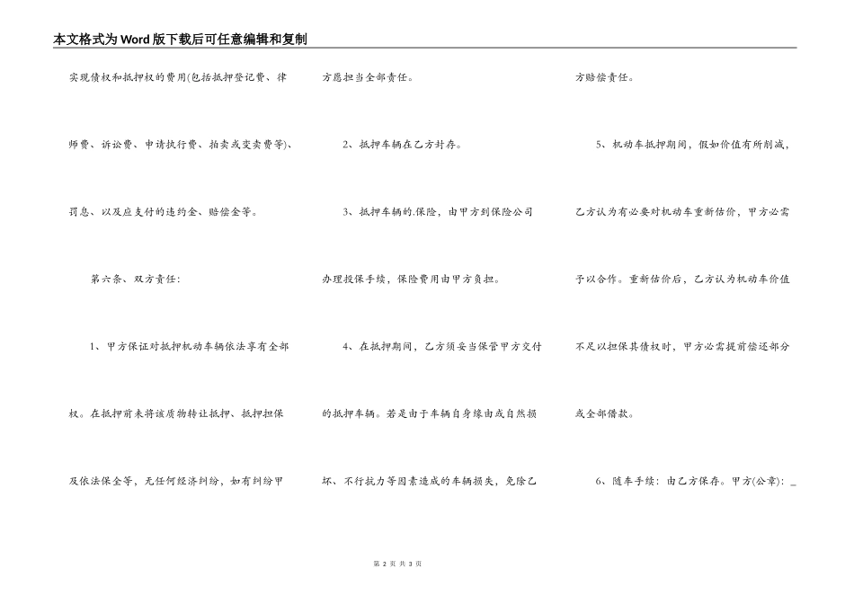 私人之间的借款通用合同_第2页